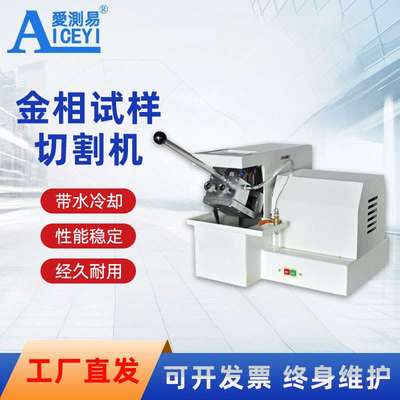 金相切割机手动切割机试样低噪音防水电机带水冷装置金相研磨设备