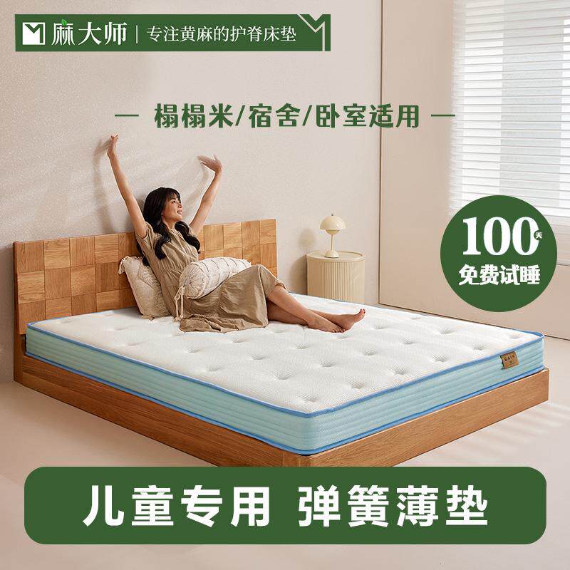 麻大师天然进口黄麻棕榈儿童偏硬护脊椎防螨高箱床专用榻榻米床垫