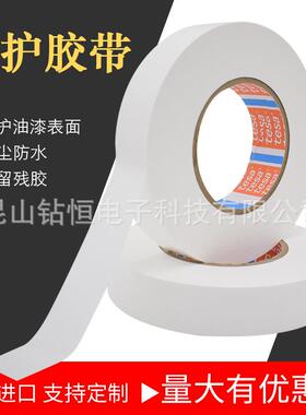 TESA德莎50533汽车漆面临时保护胶带保险杠遮蔽胶带白色保护膜