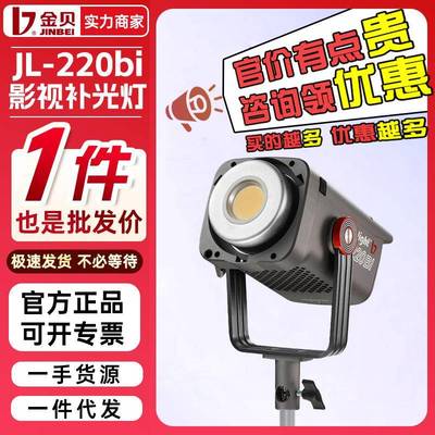 金貝（JINBEI） 金贝JL-220BI可调色温摄影补光灯直播灯led补光灯