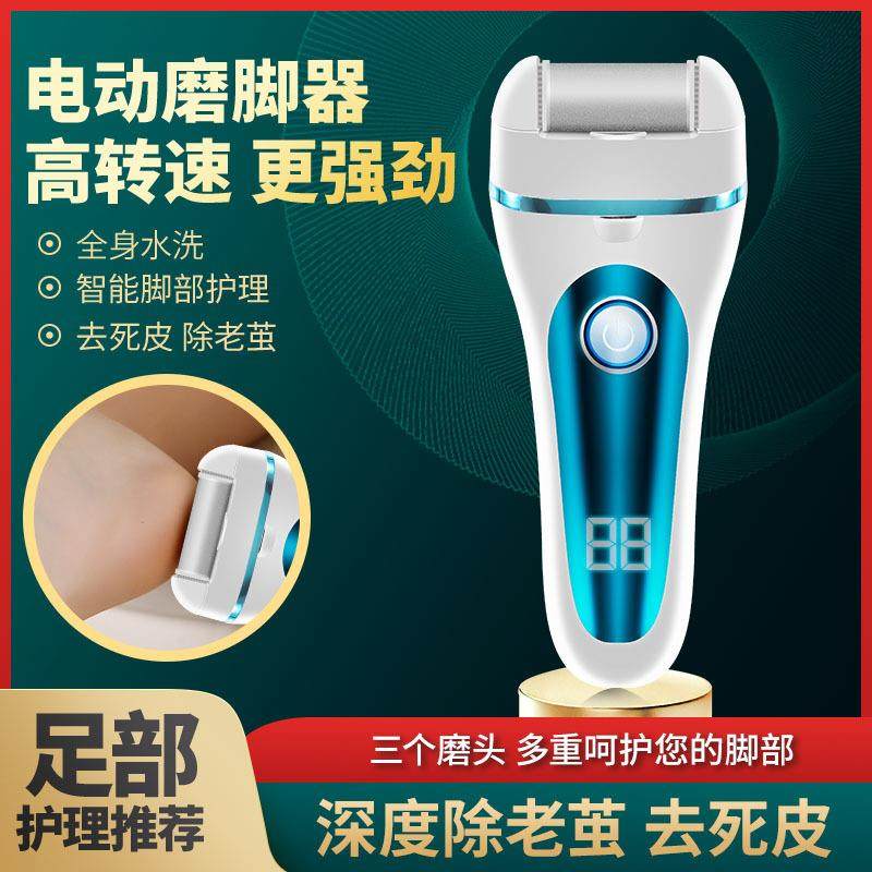 磨脚器电动修脚器去死皮脚老茧脚后跟足部刮角质护理美脚