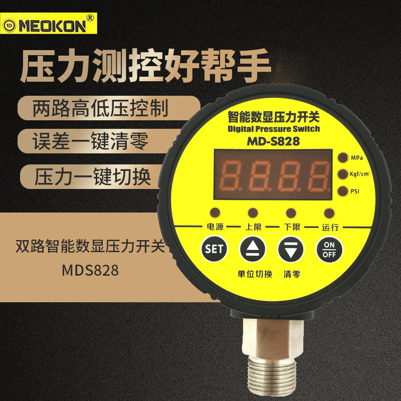 数显压力表控制器数显压力开关电接点压力表双组O继电器MD-S828
