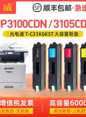 适用光电通OEP3110CDN粉盒OEP3112CDN 3115CDN打y印机硒鼓MP3130C