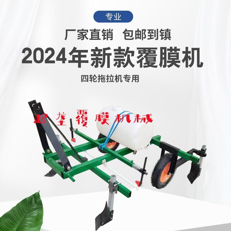 新款加厚四轮地膜覆盖机地膜机z覆膜机铺膜机农用带全自动打药滴
