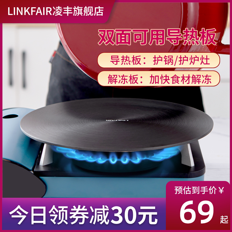 煤气炉导热板家用隔火防锅底烧黑传热加热板盘Q燃气灶导热垫解冻