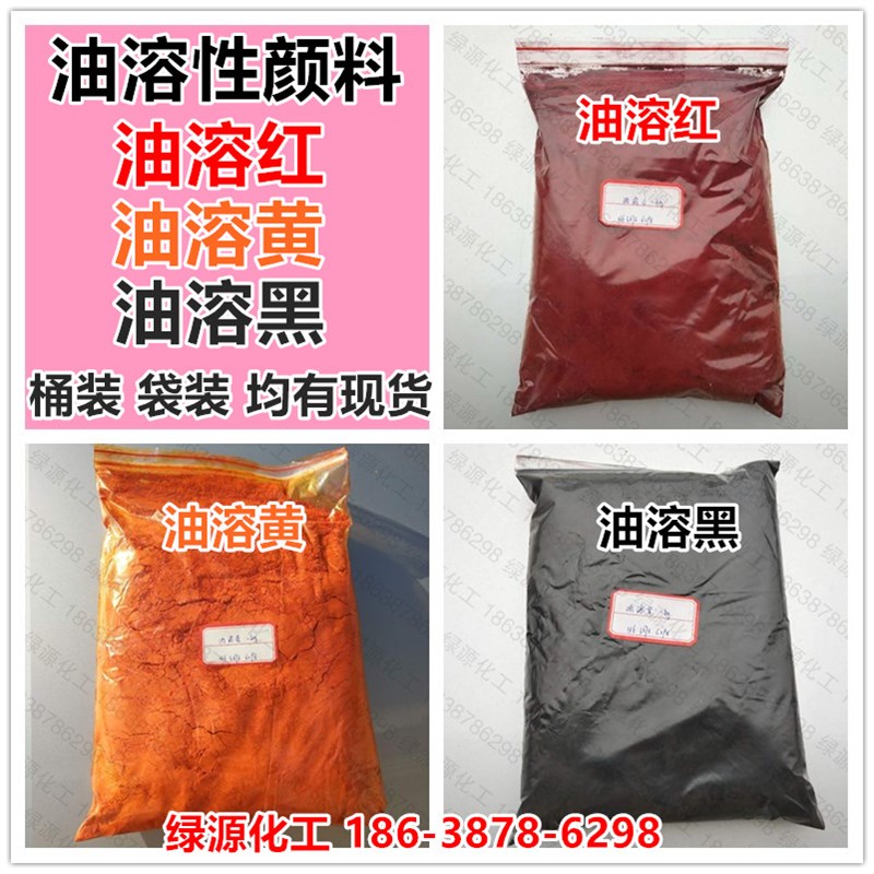 包邮油溶红染料红蜡烛颜料油脂石蜡染色素K大红油溶黄黑地板蜡柴