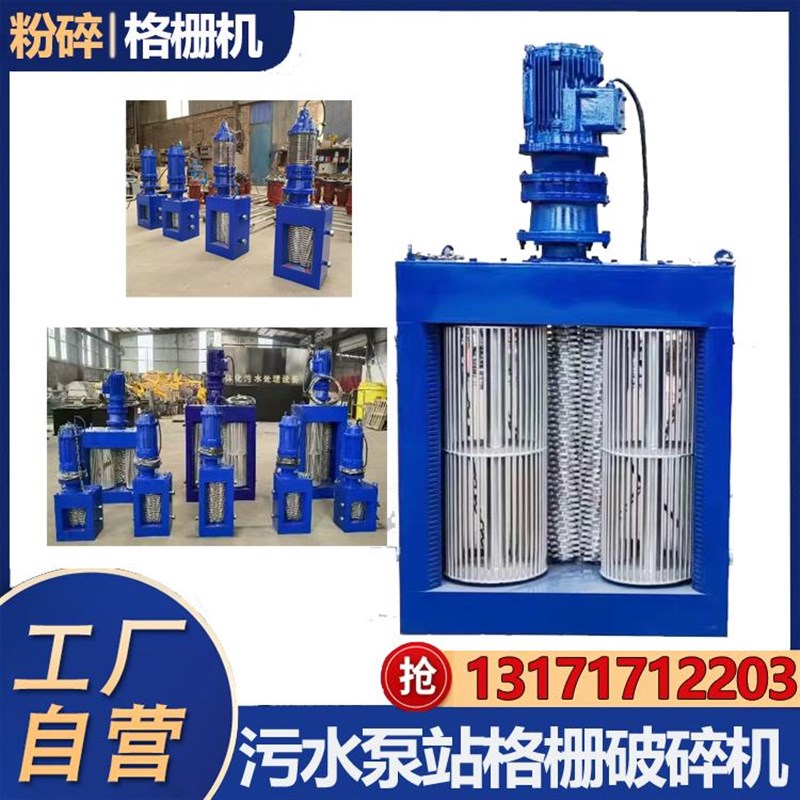 污水池粉碎格栅机泵站双鼓拦污机破碎除污机管道不V锈钢粉碎型格