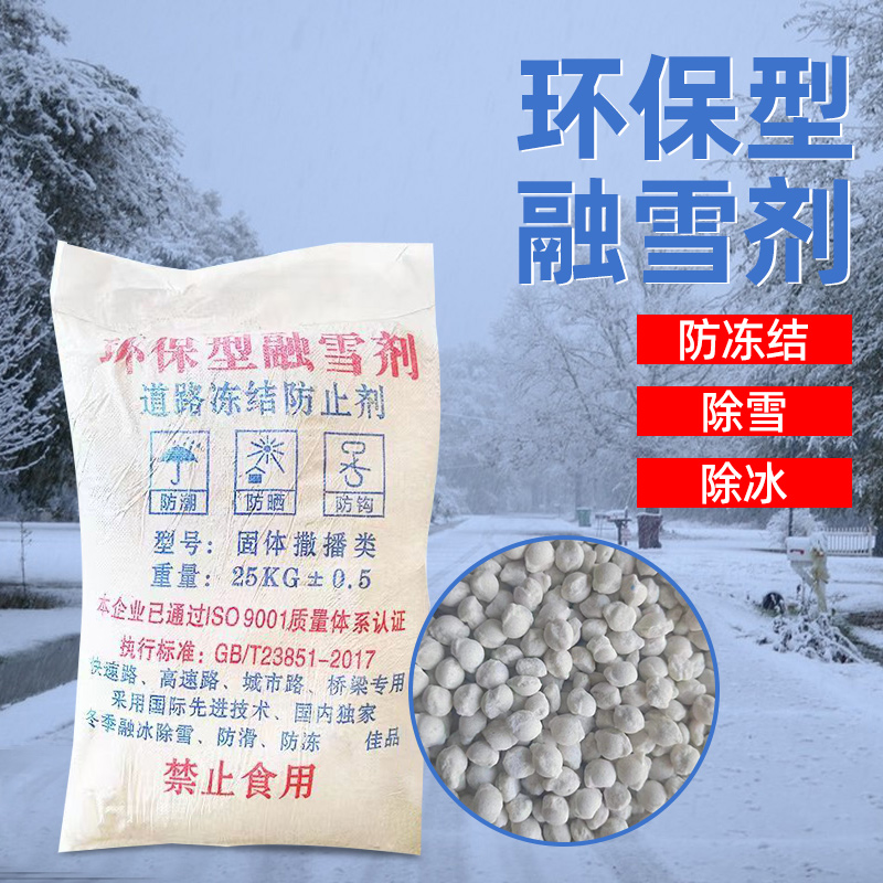 环保型融雪剂道路除n雪剂工业盐融雪除冰剂化雪盐融雪盐防冻除冰