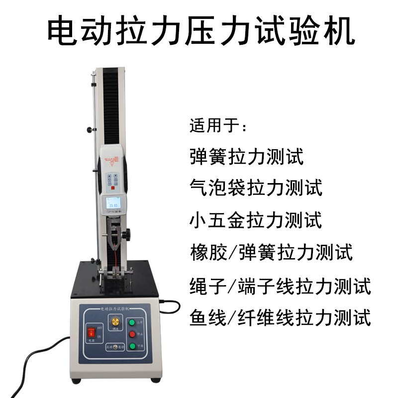 电动拉力试验机拉力计 夹具线束端子塑胶硅胶鱼线S 弹簧压力测试