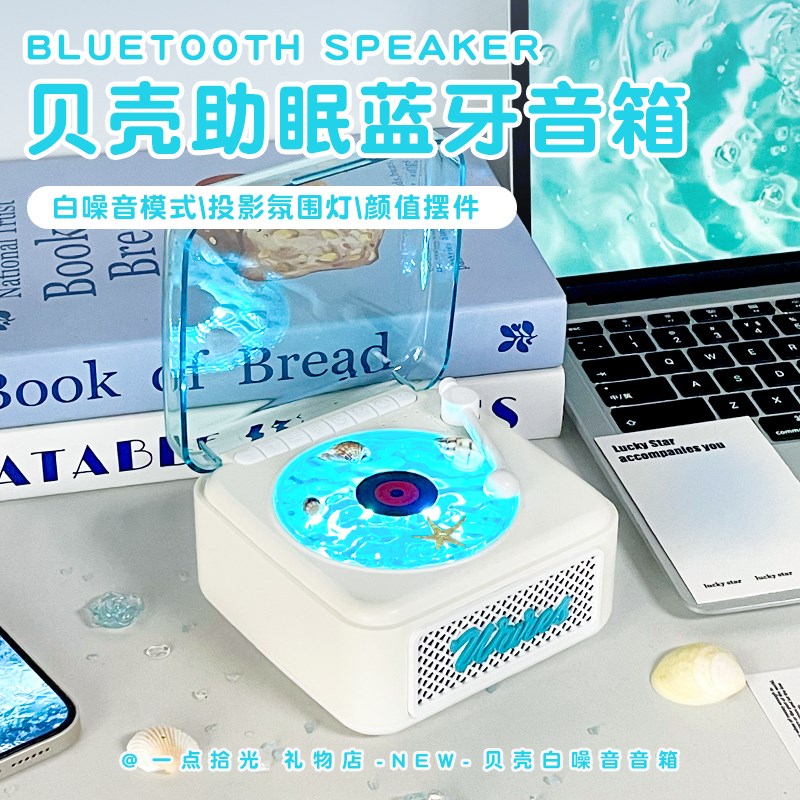 听海白噪音小音响j生日礼物女生送闺蜜实用创意高级氛围感的情人