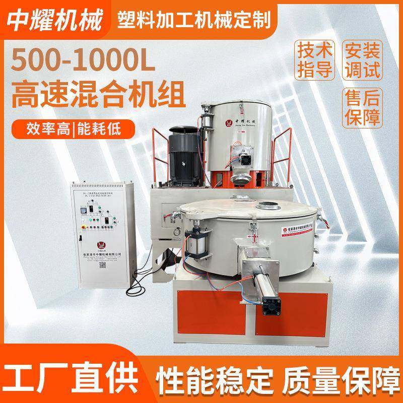 500-1000L高速混合机组PVC粉料高速搅拌组高低速混合搅拌机混料机,工业油品/胶粘/化学/实验室用品,其他实验室设备,淘宝优惠券,粉丝福利购,淘宝优惠卷