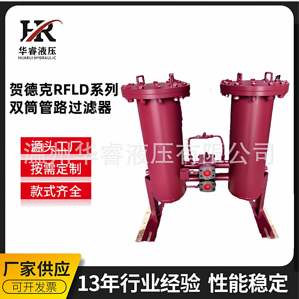 液压源头工厂替代HYDAC贺德克RFLD系列双筒管路过滤器