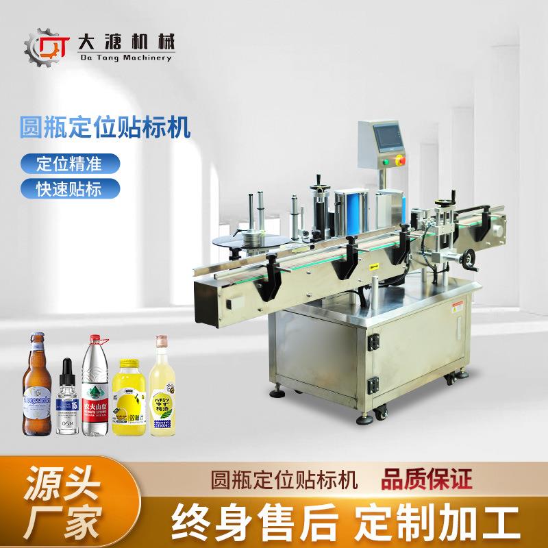 圆瓶全自动贴标机塑料瓶玻璃瓶定位贴标机异形瓶药瓶贴标签机
