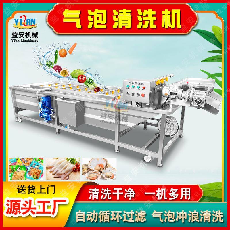 源头厂家食品级不锈钢洗鱼机多功能洗虾机高压喷淋气泡清洗线