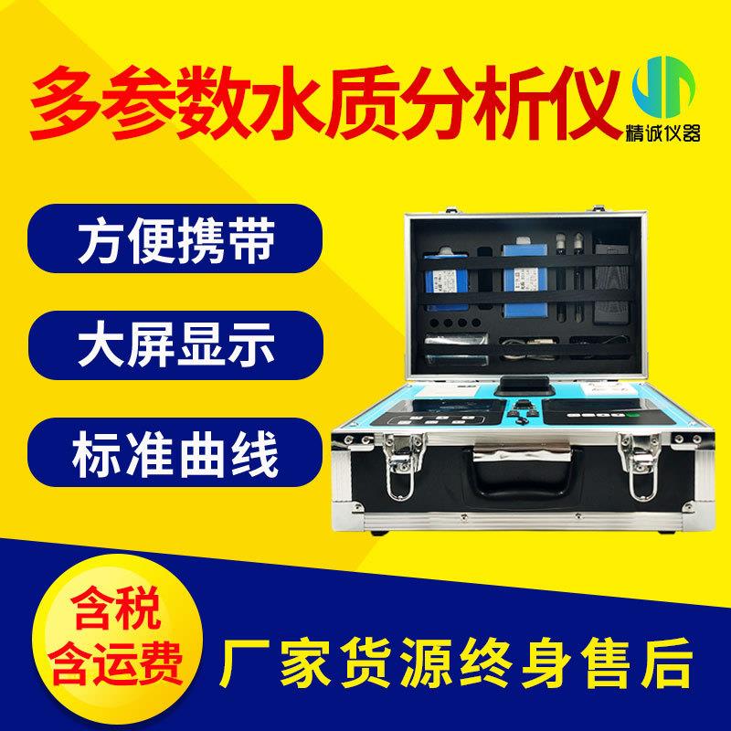 污水COD氨氮总磷总氮悬浮物水质检测仪便携式多参数水质检测仪