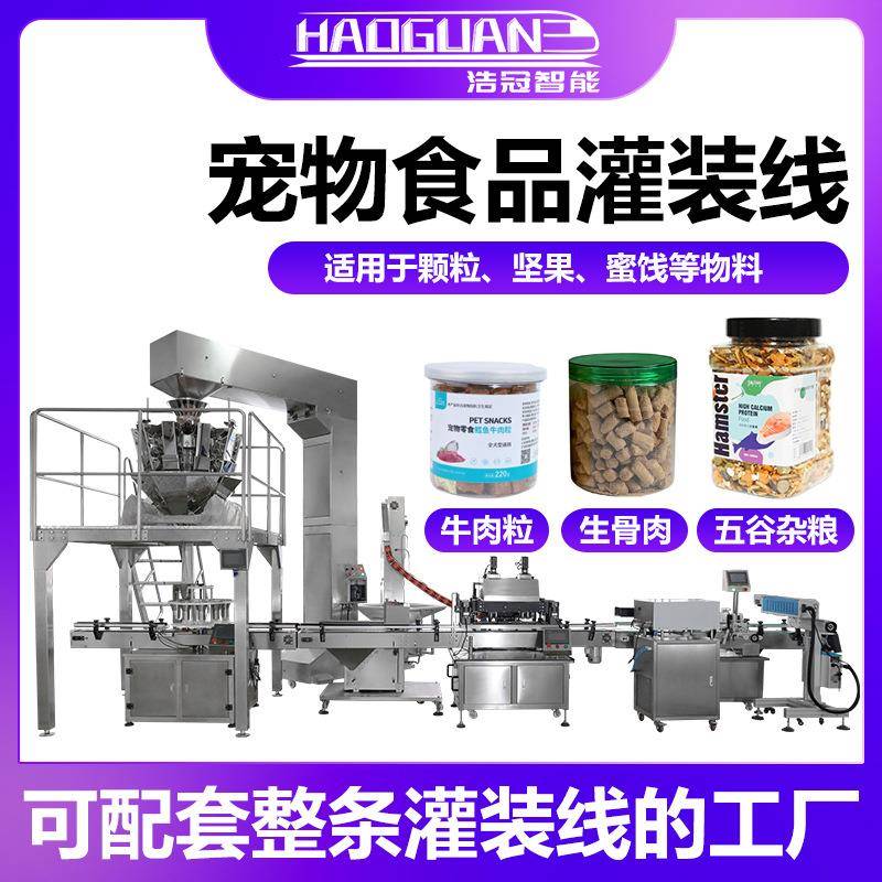 全自动宠物食品灌装机牛肉粒鸡肉干罐装机瓶装生骨肉颗粒分装机