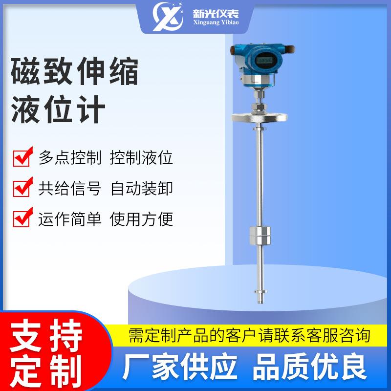 厂家供应磁致伸缩液位计柴油汽油液位控制高精度带RS485远传