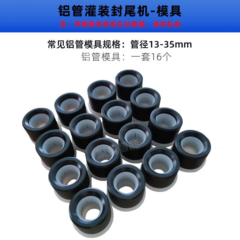 广州软管铝管超声波罐装封尾机底座模座灌装封尾机配件模具