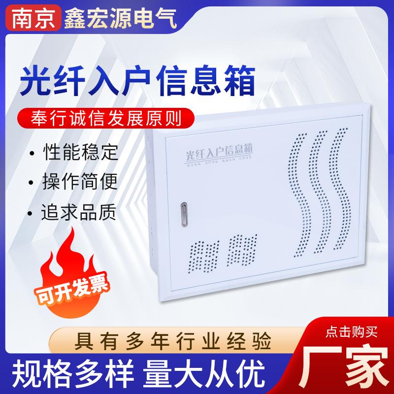 光纤入户信息箱300-400光纤入户箱多媒体信息箱网络布线箱配电箱