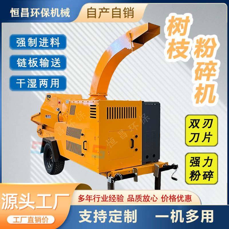 市政大型树枝粉碎机园林垃圾移动柴油干湿木材油电两用破碎机