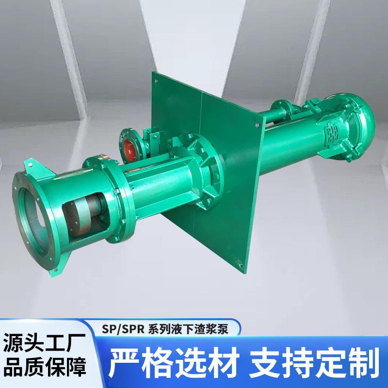SP立式离心液下渣浆泵大流量高扬程耐磨清淤泥浆浅水抽沙泥浆泵