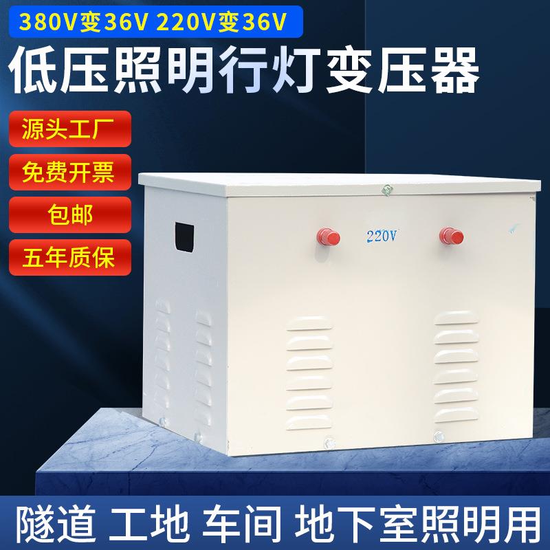 工厂直销行灯变压器380V转36V低压照明220V36JMB超级工厂灯具led