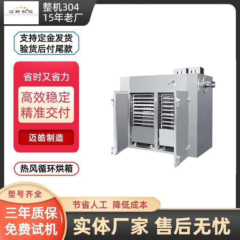 单门单车热风循环烘箱葡萄枸杞药材低温烘干箱不锈钢大型热风烘箱