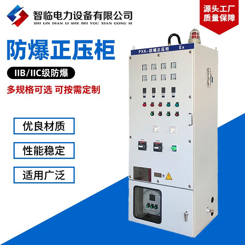 防爆正压柜配电箱控制柜触摸屏变频柜动力不锈钢配电柜通风型