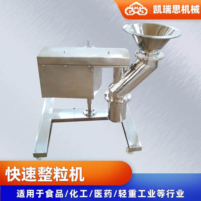 厂家供应医药板蓝根快速造粒机咖啡小型制粒机调味品快速整粒机,工业油品/胶粘/化学/实验室用品,其他实验室设备,淘宝优惠券,粉丝福利购,淘宝优惠卷