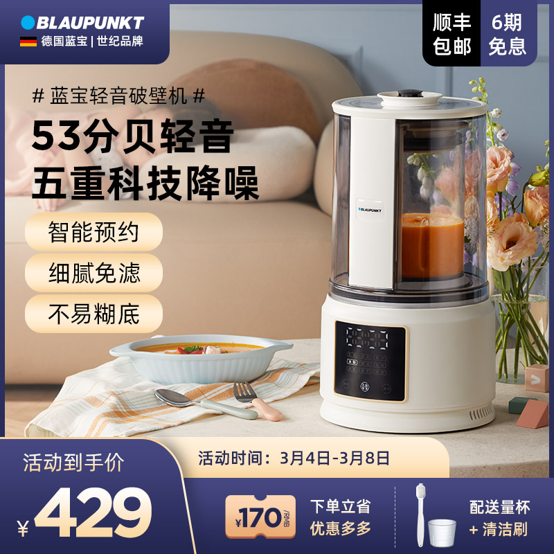 德国蓝宝b轻音破壁机家用加热全自动小型豆浆机非静音多功能料理