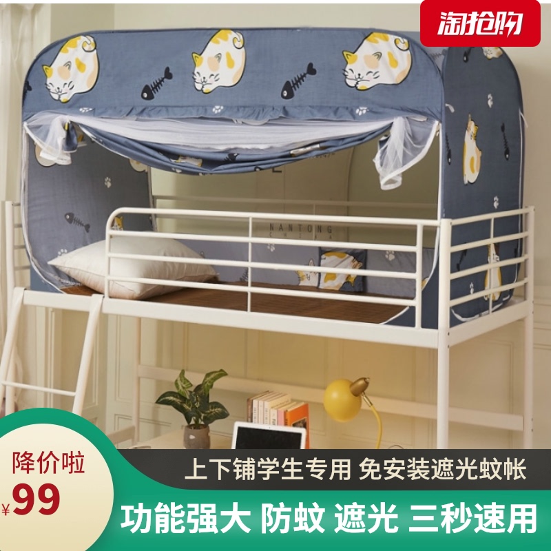 学生免安装防蚊帐上下铺通用v床帘遮光布90cm宿舍折叠一体式蒙古
