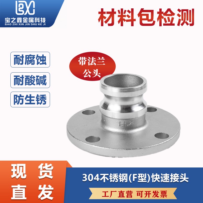 201/304不锈钢法兰阳端快速接头FG型带法兰油罐车阳端法兰盘接头