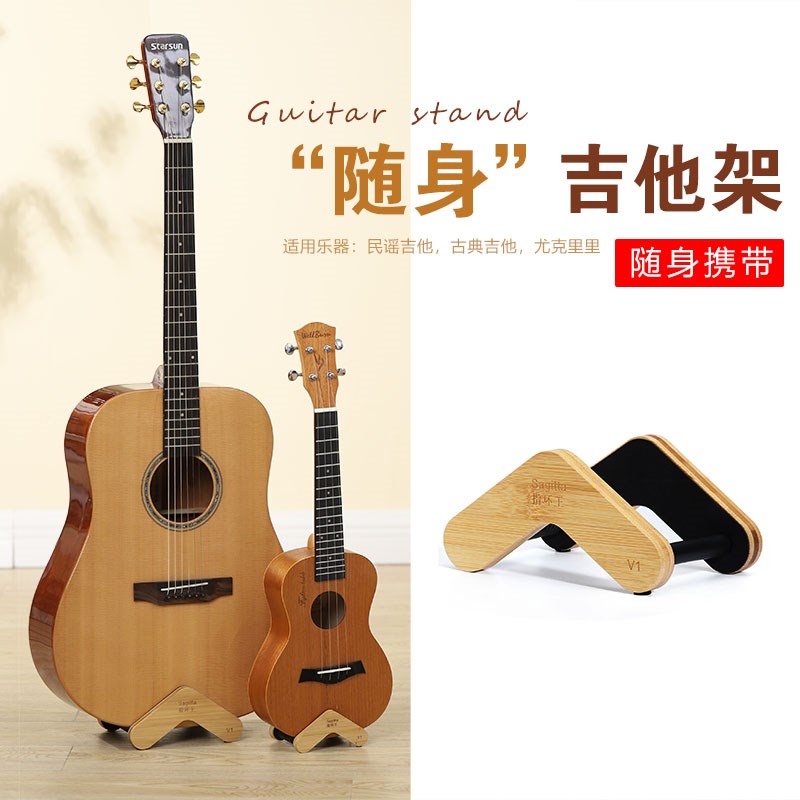 随身吉他放置g架实木吉他架民谣吉他架子立式支架古典尤克里里架