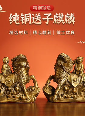 全铜麒麟送子摆件麒麟一对金童玉女家G居客厅装饰品创意工艺品礼