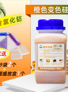 500克g橙色变色硅胶防潮珠单反A变压器耳蜗手机电子产品除湿干燥