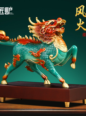 黄铜风火麒麟摆件一对招财客厅玄关办公J室装饰工艺品乔迁开业礼