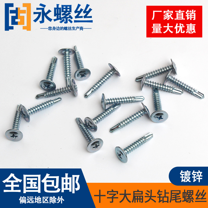钻尾螺丝十字大i扁头国标自攻自钻螺钉大圆头华司螺丝M4.2