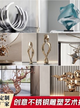 不锈钢雕塑抽象艺术摆件酒w店大堂售楼处会所装饰品家居工艺品