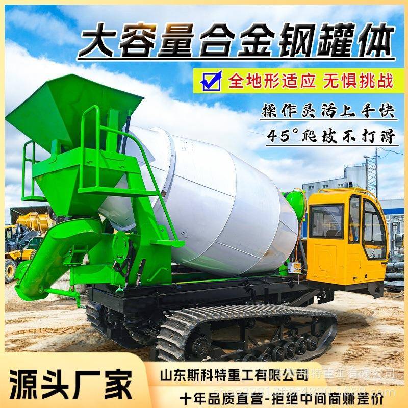 自上料履带混凝土搅拌车 3方2一体式移动履带运输车多功能罐车