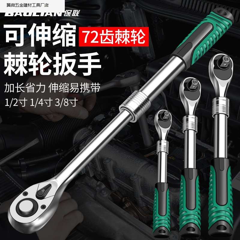 保联大飞中飞小飞棘轮伸缩扳手汽修工具双向套筒72齿轮珍珠镍.厂