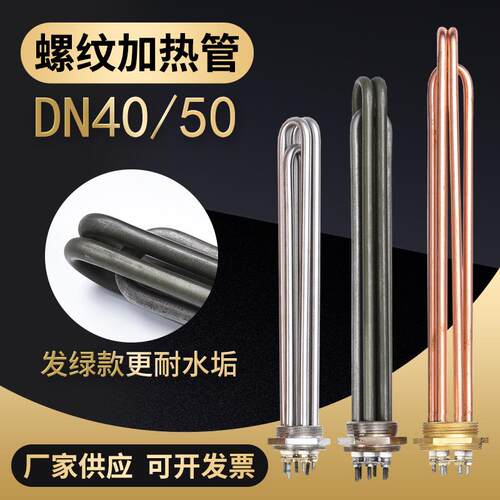 DN40不锈钢水箱加热管工业锅炉法兰电加热棒加工螺纹电热管导热油