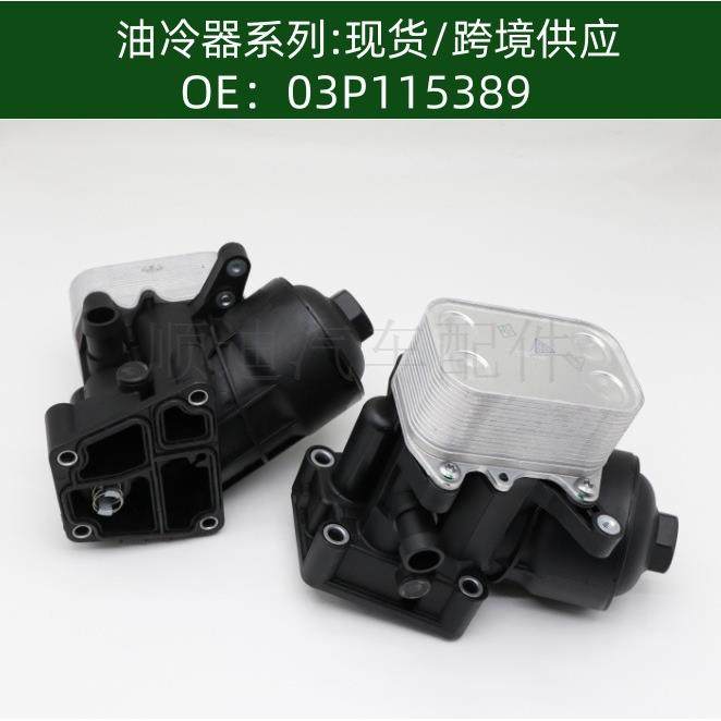 03P115389/03P115389A/03P115389B机油散热器变速箱散热器总,乐器/吉他/钢琴/配件,其它乐器配件,淘宝优惠券,粉丝福利购,淘宝优惠卷