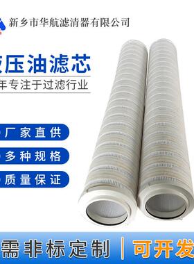 主机油泵滤芯HC8304FKP39H 循环油泵滤芯HC8304FCP39H滤油机滤芯
