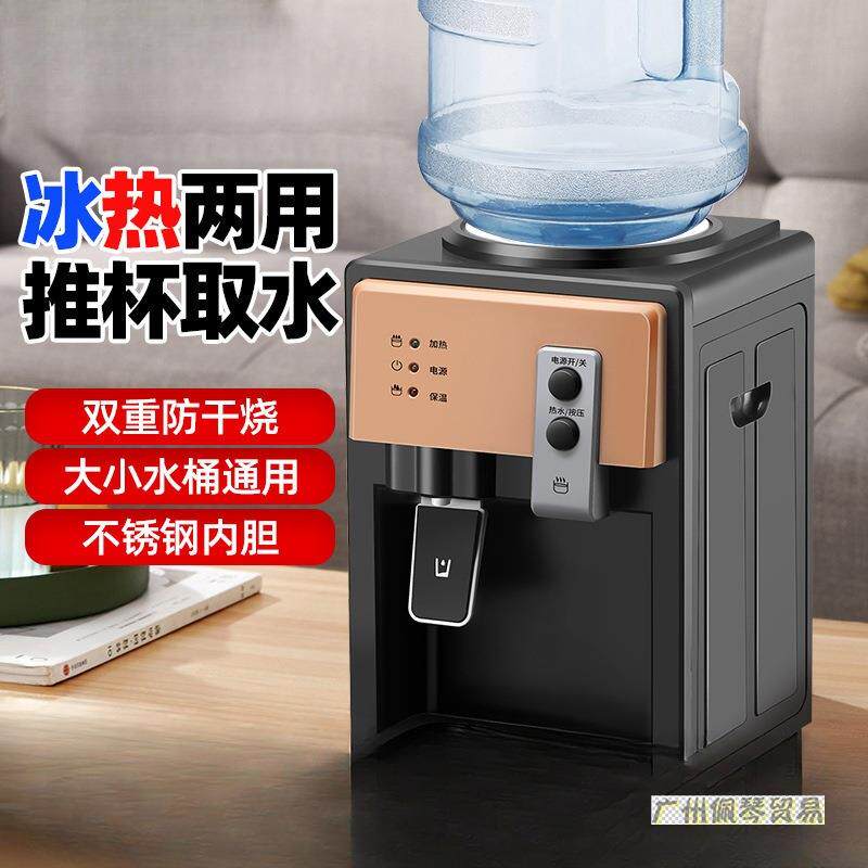 厂家台式饮水机小型家用迷你全自动冷热两用宿舍办公室学校