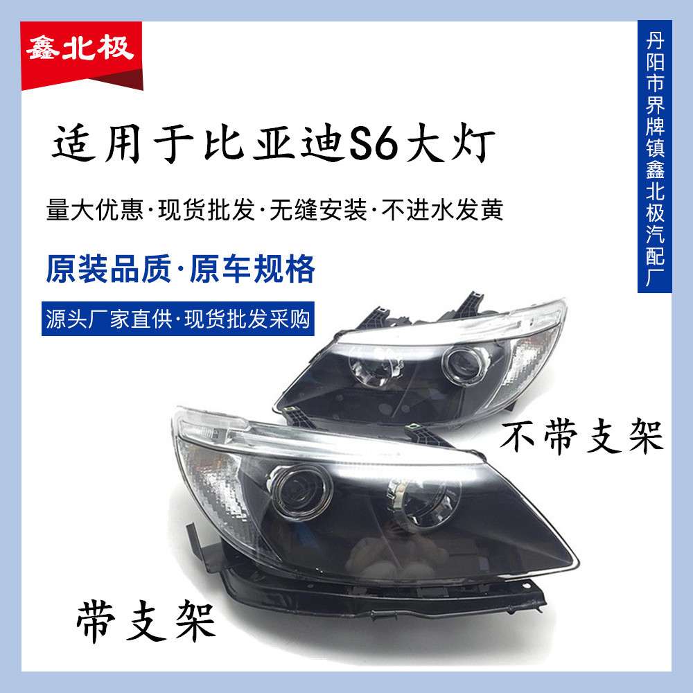 适用比亚迪S6前大灯总成原装s6大灯前照明灯灯罩原厂大灯转向灯罩