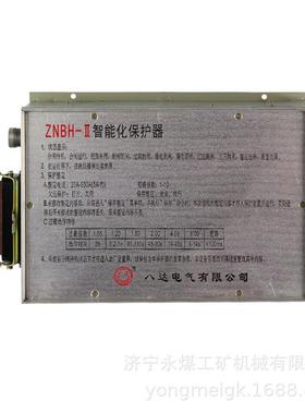 八达电气ZNBH-II矿用智能化保护器630A 不锈钢款
