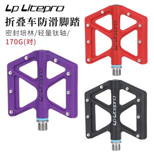 lp litepro 折叠自行车脚踏 公路车山地车培林+DU钛轴尼龙脚踏板