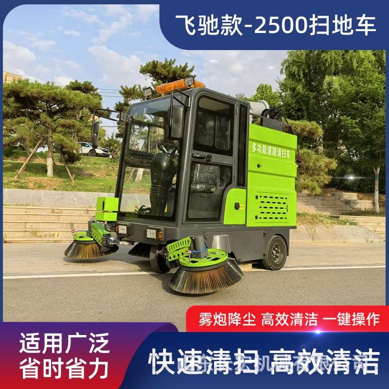 多功能道路树叶清扫车环卫吸尘多刷驾驶式全封闭式高压电动扫地车