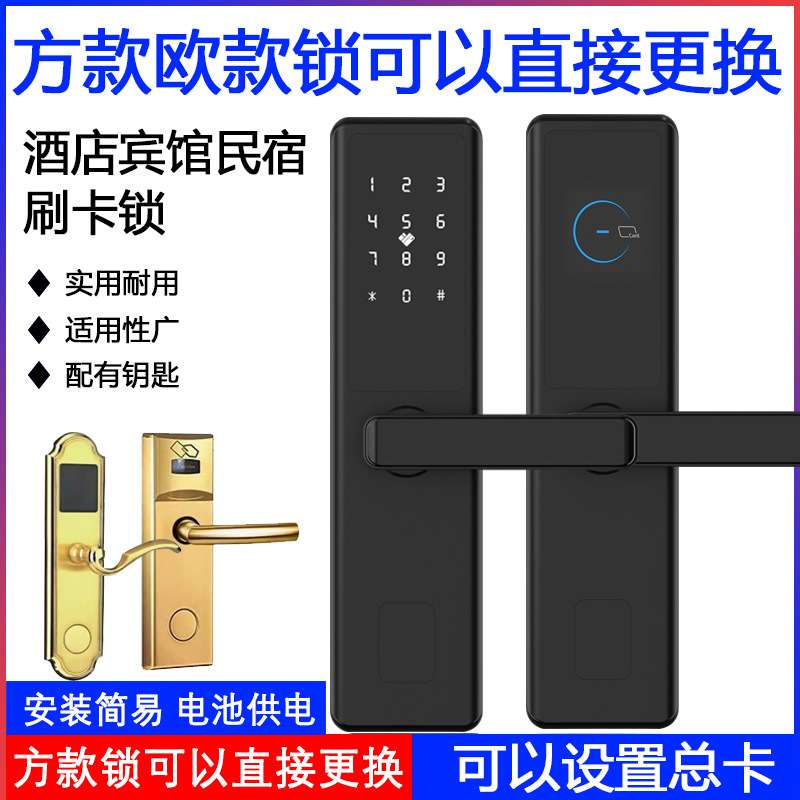 方款欧款换酒店刷卡门锁木门ic卡客房智能电子门禁宾馆磁卡感应锁