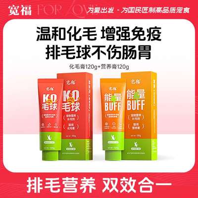 宽福 宠物营养补充剂猫用化毛膏营养膏120g*1支